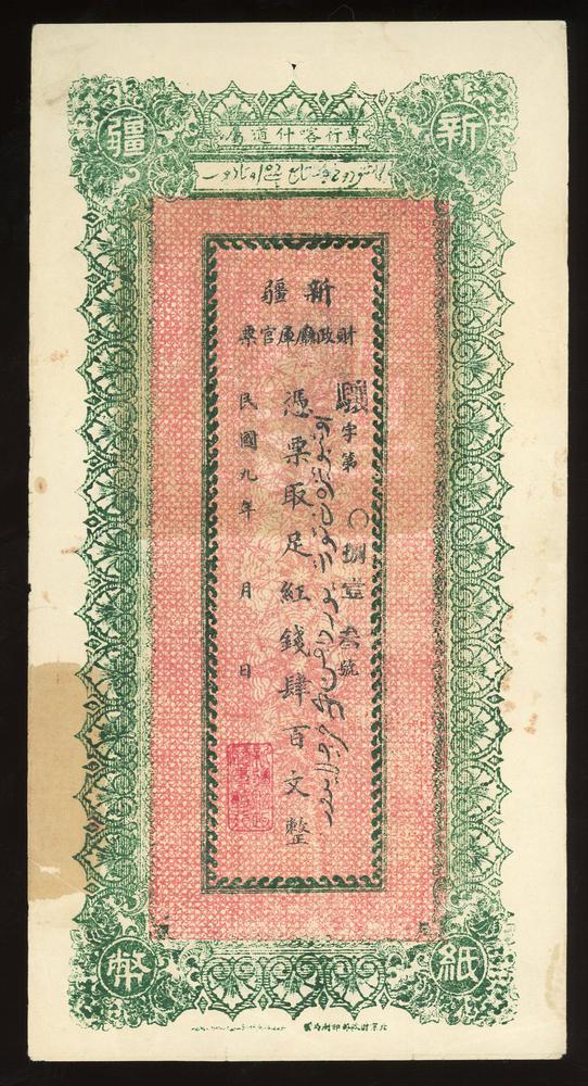 图片[1]-banknote BM-2017-4054.273-China Archive