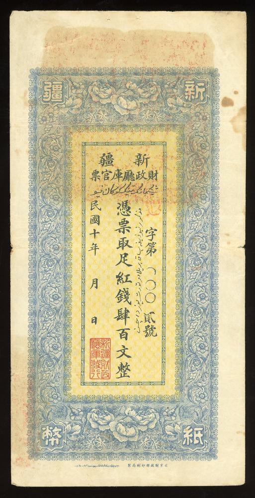 图片[1]-banknote BM-2017-4054.274-China Archive