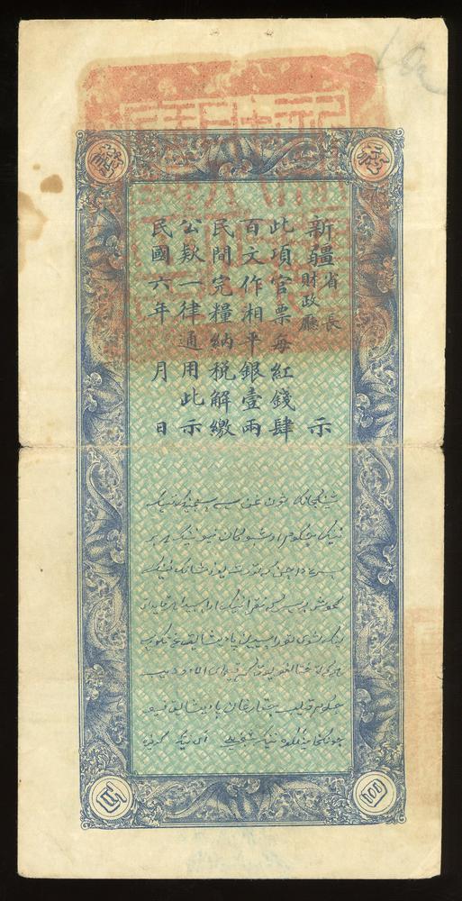 图片[2]-banknote BM-2017-4054.274-China Archive