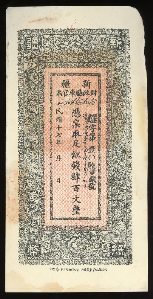 图片[1]-banknote BM-2017-4054.275-China Archive