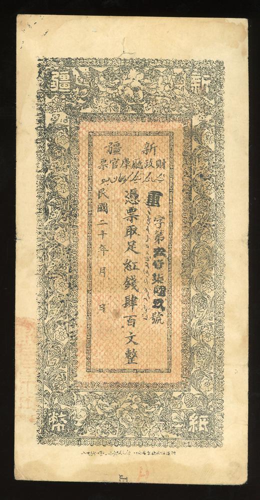 图片[1]-banknote BM-2017-4054.278-China Archive