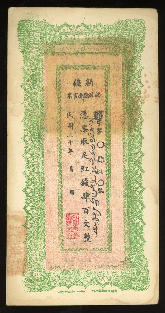 图片[1]-banknote BM-2017-4054.279-China Archive