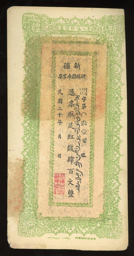 图片[1]-banknote BM-2017-4054.280-China Archive