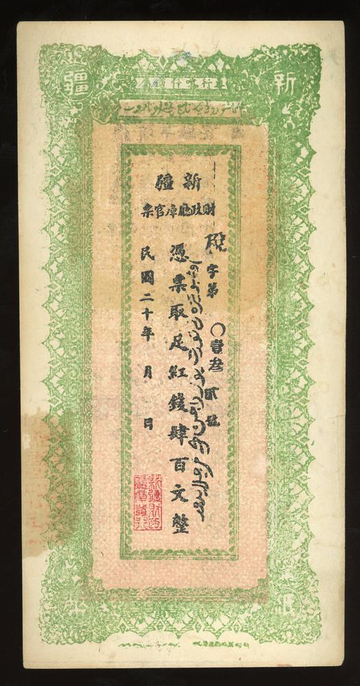 图片[1]-banknote BM-2017-4054.281-China Archive