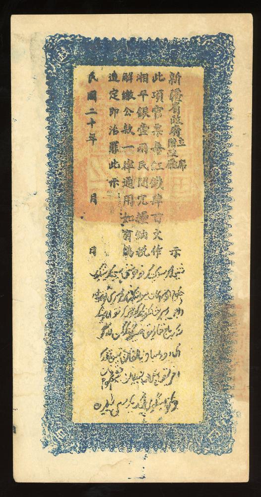 图片[2]-banknote BM-2017-4054.281-China Archive