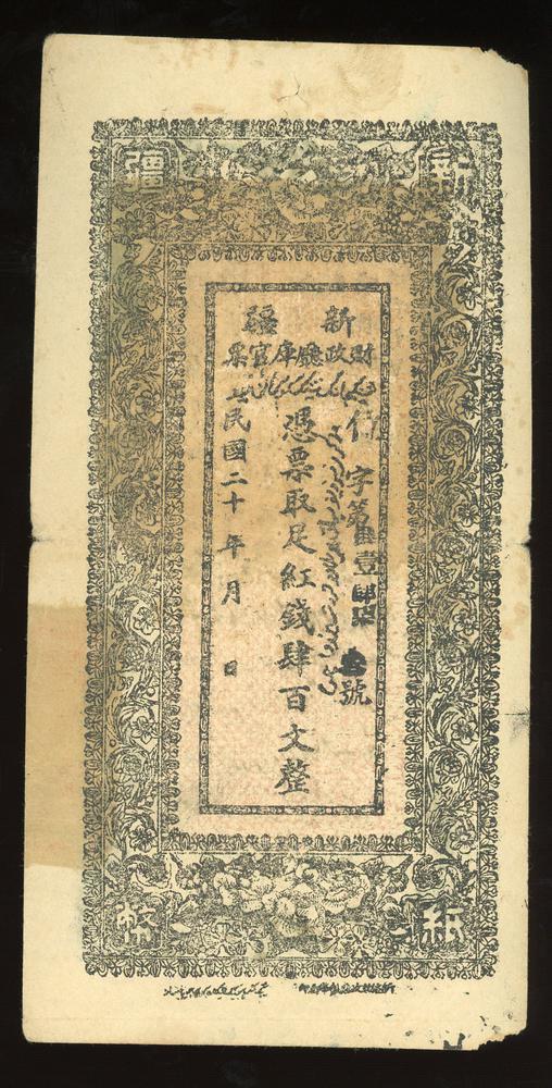 图片[1]-banknote BM-2017-4054.282-China Archive