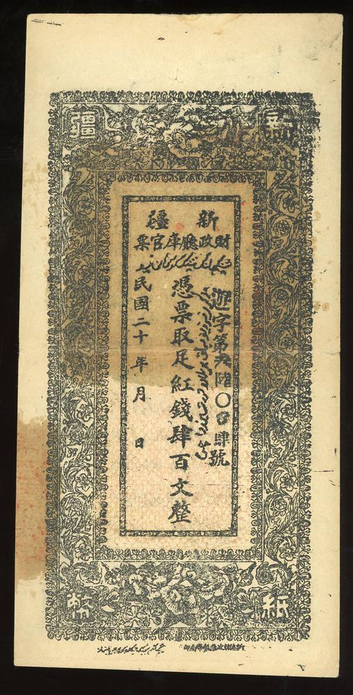 图片[1]-banknote BM-2017-4054.283-China Archive
