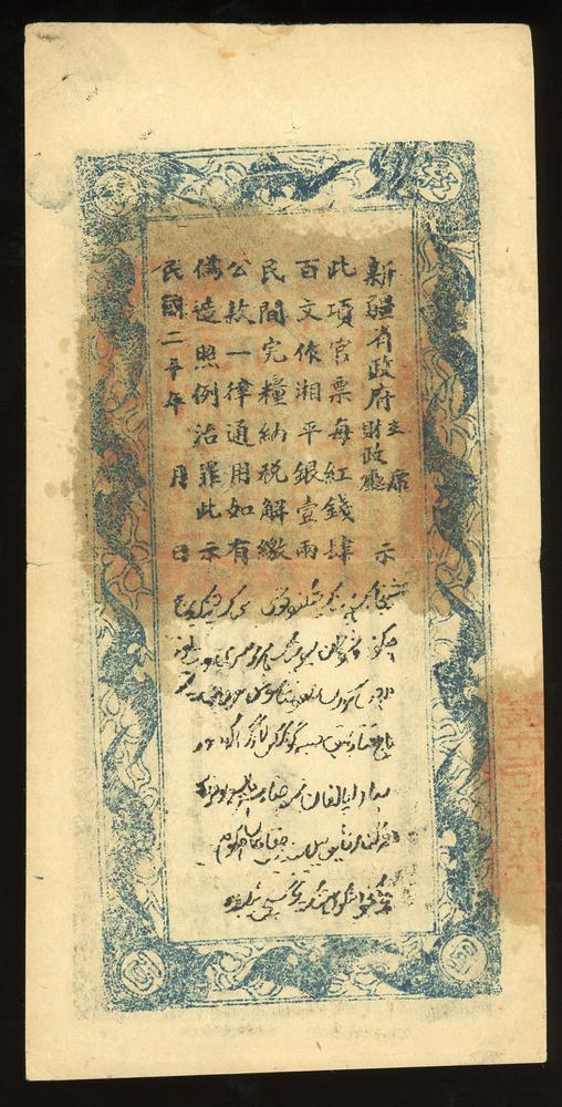 图片[2]-banknote BM-2017-4054.283-China Archive