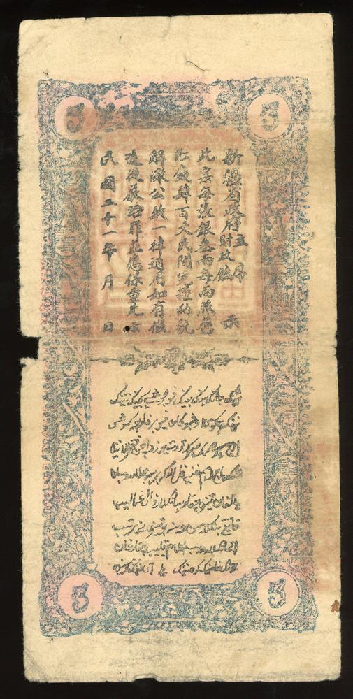 图片[2]-banknote BM-2017-4054.284-China Archive