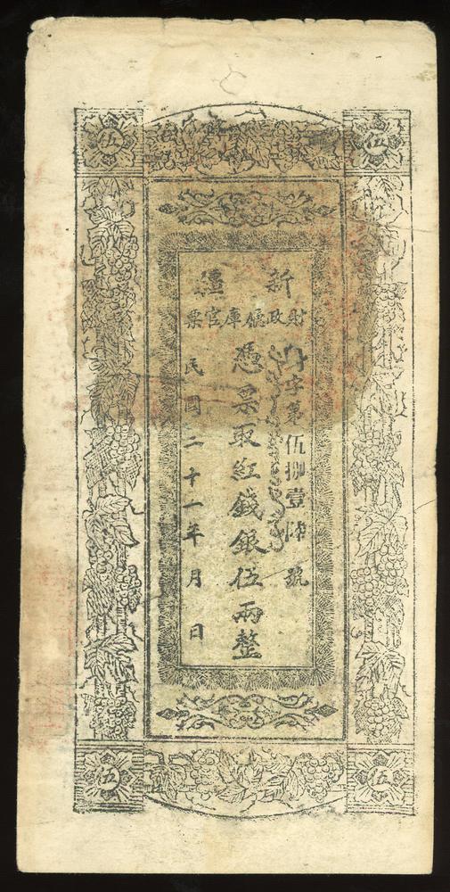 图片[1]-banknote BM-2017-4054.285-China Archive