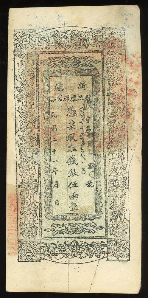 图片[1]-banknote BM-2017-4054.286-China Archive