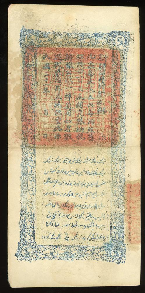 图片[2]-banknote BM-2017-4054.286-China Archive