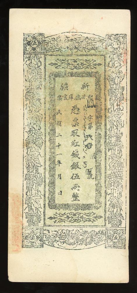 图片[1]-banknote BM-2017-4054.287-China Archive