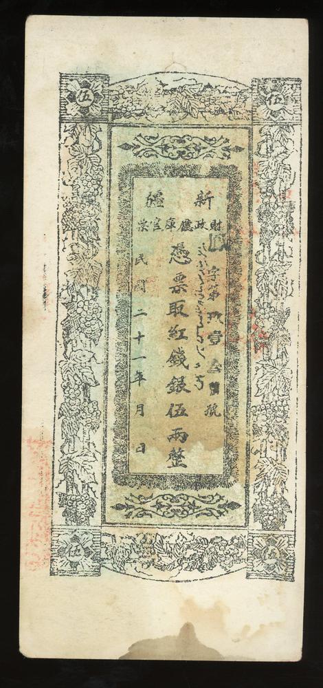 图片[1]-banknote BM-2017-4054.288-China Archive