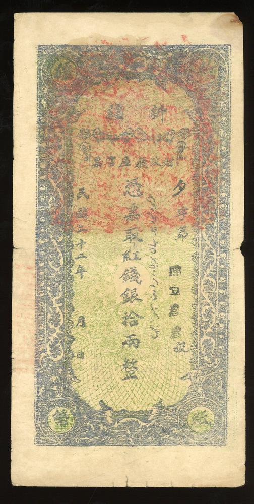 图片[1]-banknote BM-2017-4054.289-China Archive