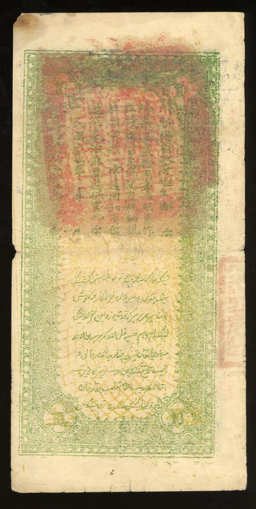 图片[2]-banknote BM-2017-4054.289-China Archive