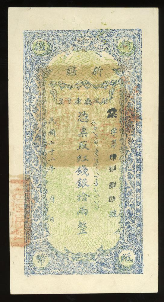 图片[1]-banknote BM-2017-4054.290-China Archive