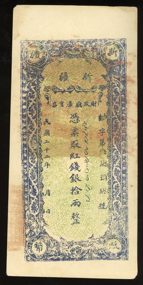 图片[1]-banknote BM-2017-4054.291-China Archive