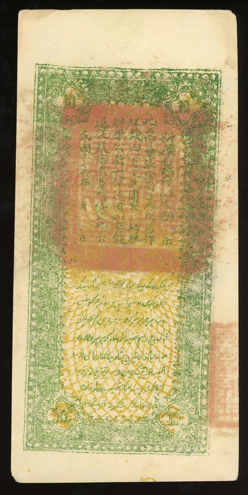 图片[2]-banknote BM-2017-4054.291-China Archive