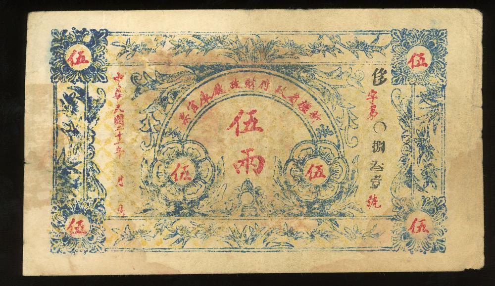 图片[1]-banknote BM-2017-4054.292-China Archive