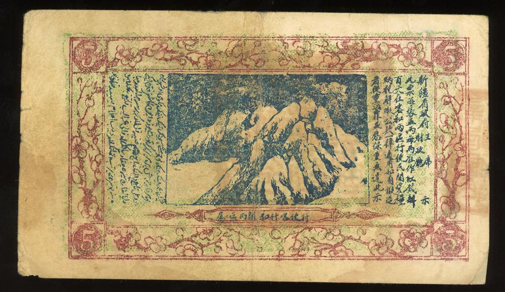 图片[2]-banknote BM-2017-4054.292-China Archive