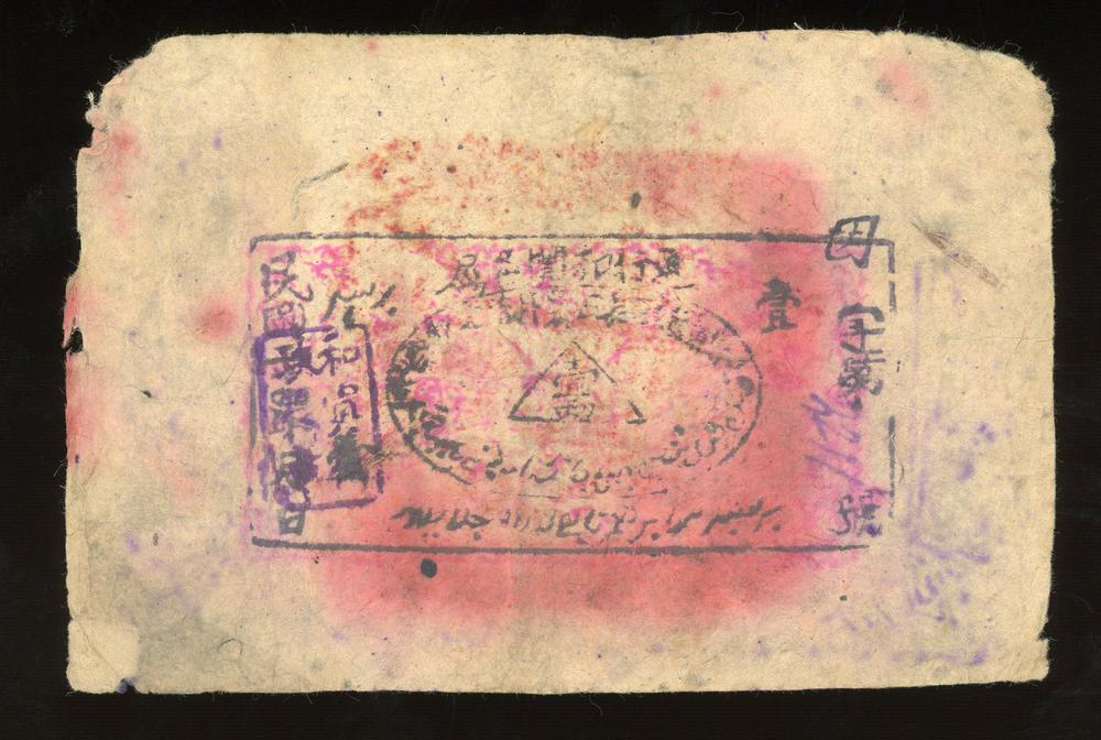 图片[1]-banknote BM-2017-4054.293-China Archive