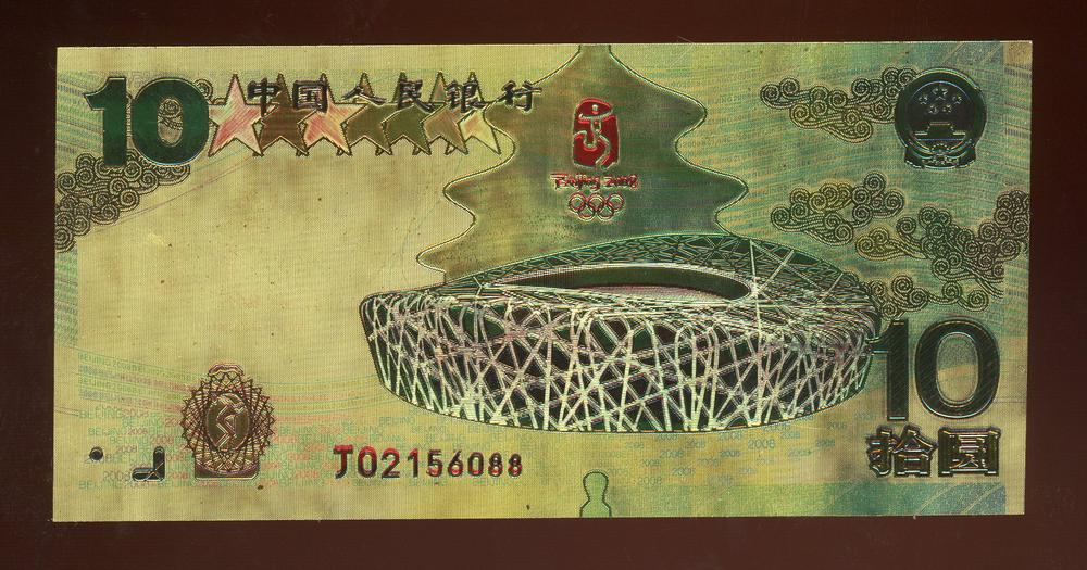 图片[1]-banknote; replica BM-2017-4036.17-China Archive