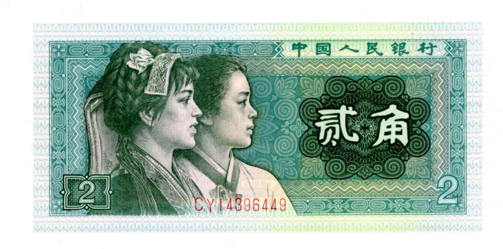 图片[1]-banknote BM-2019-4043.3-China Archive