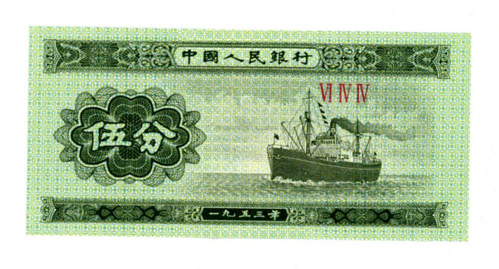 图片[1]-banknote BM-2019-4043.5-China Archive