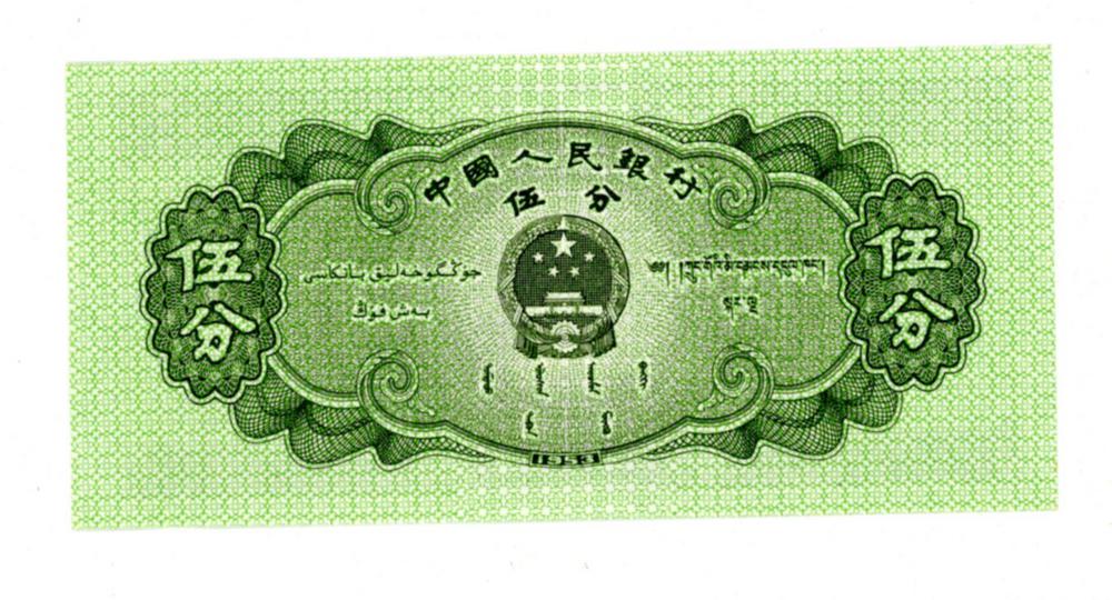 图片[2]-banknote BM-2019-4043.5-China Archive