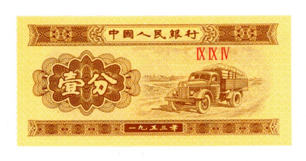 图片[1]-banknote BM-2019-4043.7-China Archive