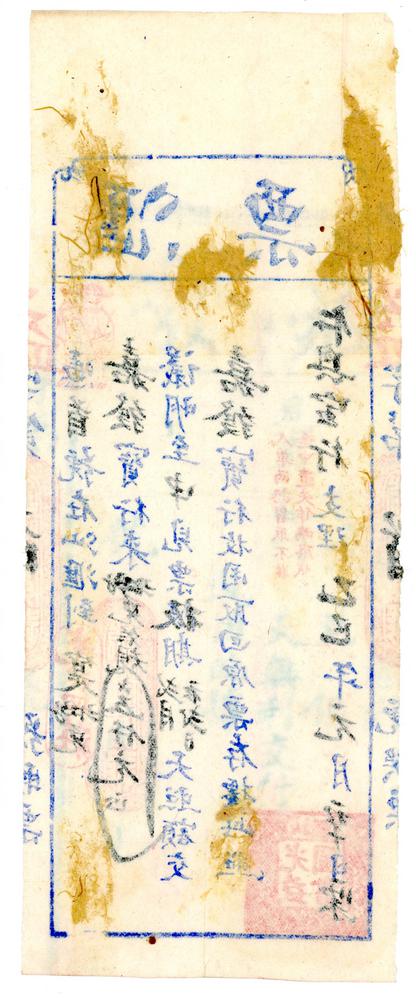 图片[2]-remittance note BM-1981-0737.18-China Archive