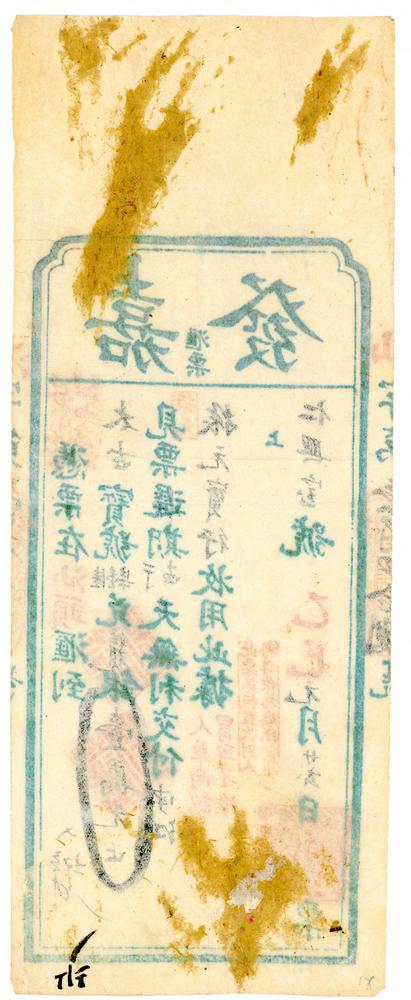 图片[2]-remittance note BM-1981-0737.21-China Archive