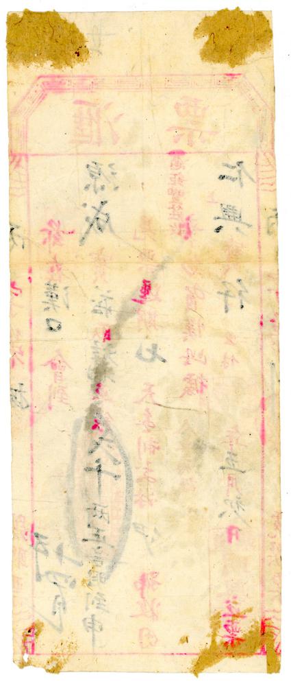 图片[2]-bill of exchange BM-1981-0737.16-China Archive