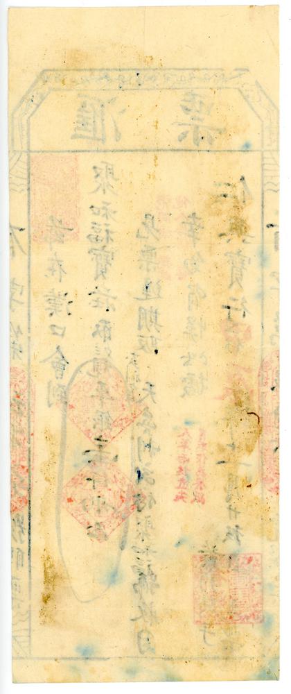 图片[2]-bill of exchange BM-1981-0737.17-China Archive