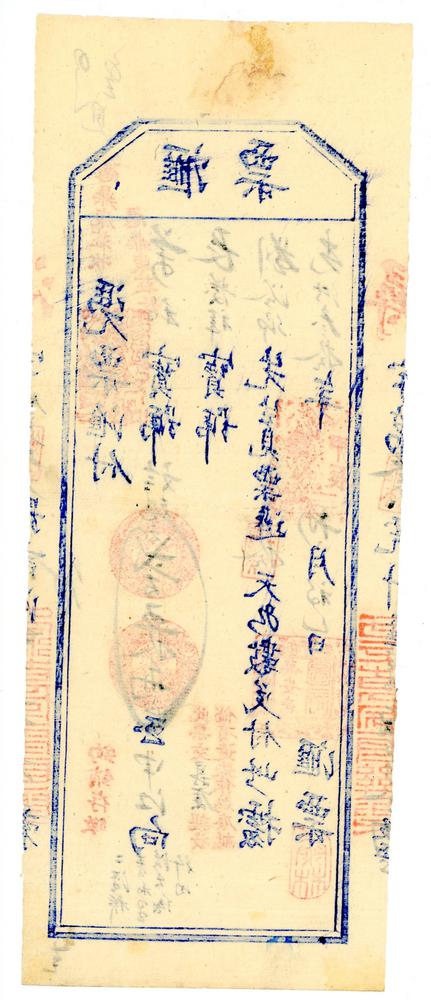 图片[2]-bill of exchange BM-1981-0122.18-China Archive