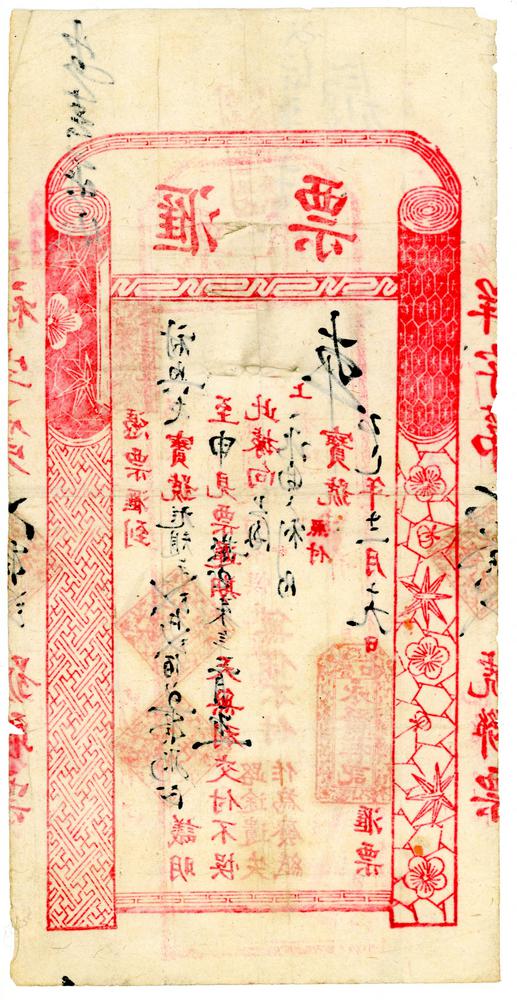 图片[2]-bill of exchange BM-1981-0122.22-China Archive