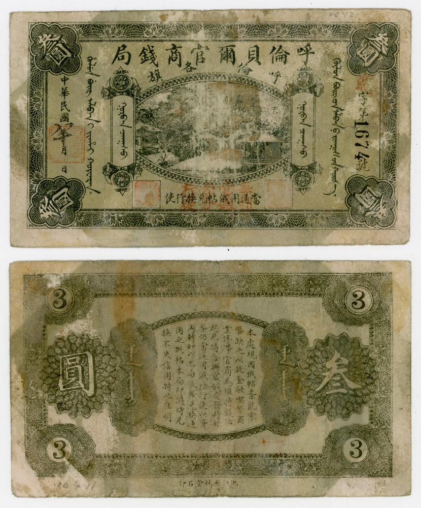 图片[1]-banknote BM-1984-0605.12274-China Archive