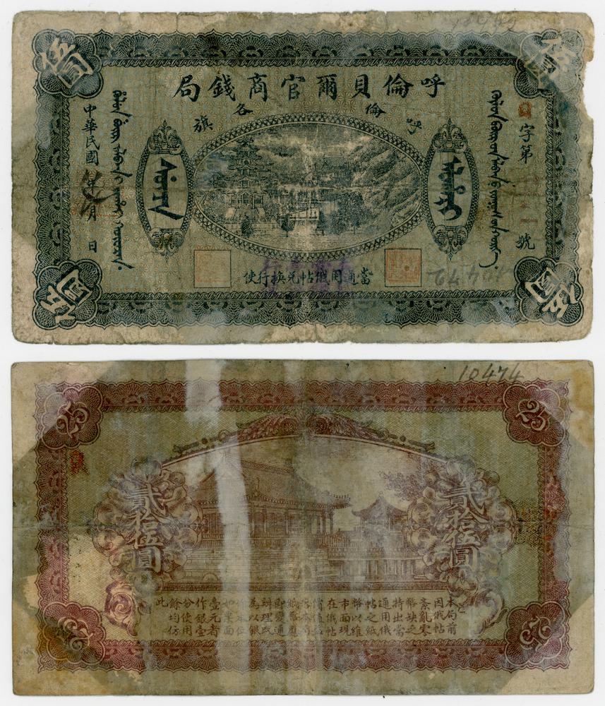 图片[1]-banknote BM-1984-0605.12277-China Archive