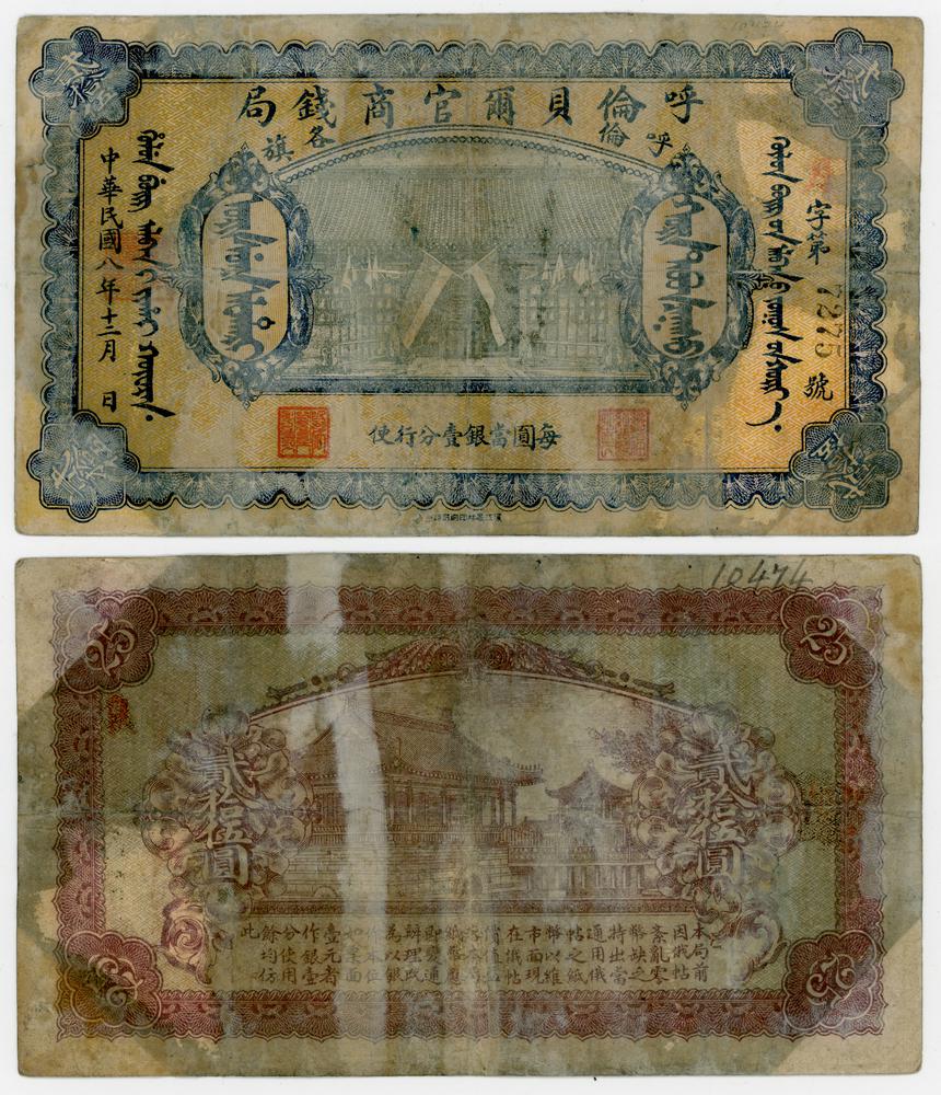 图片[1]-banknote BM-1984-0605.12276-China Archive