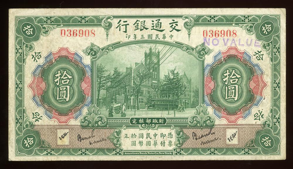 图片[1]-banknote BM-1984-0605.8579-China Archive