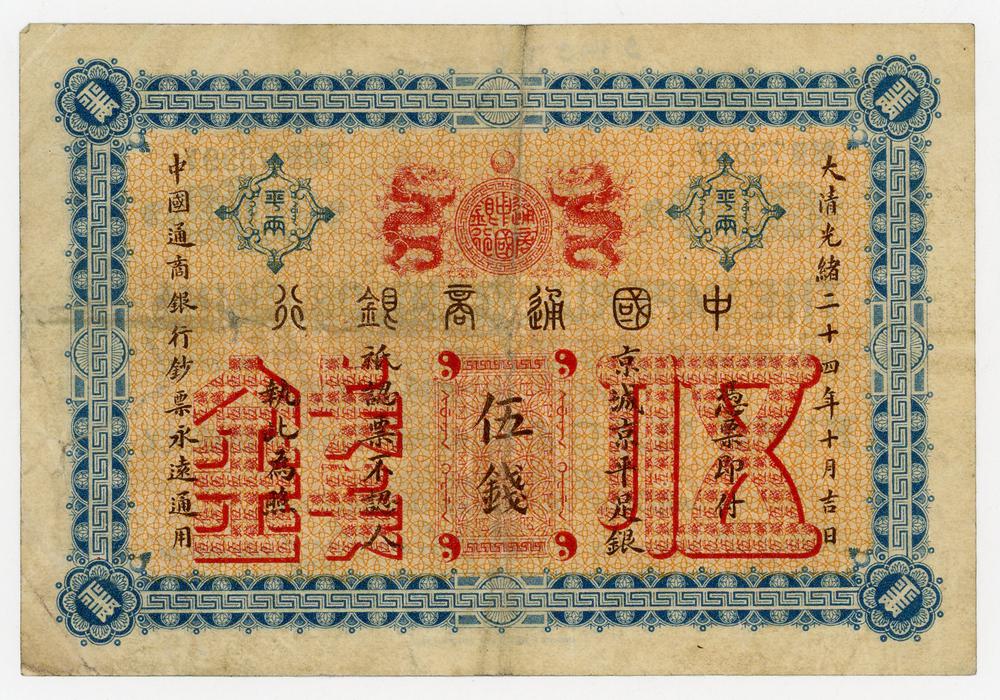图片[1]-banknote BM-1984-0605.8556-China Archive
