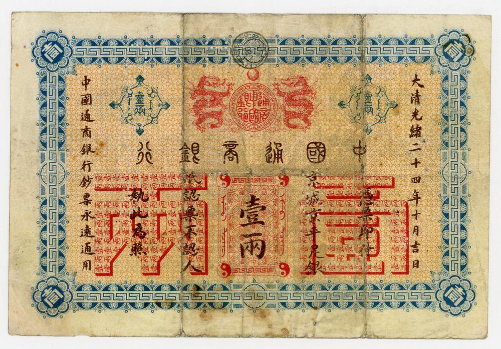 图片[1]-banknote BM-1979-1041.3-China Archive