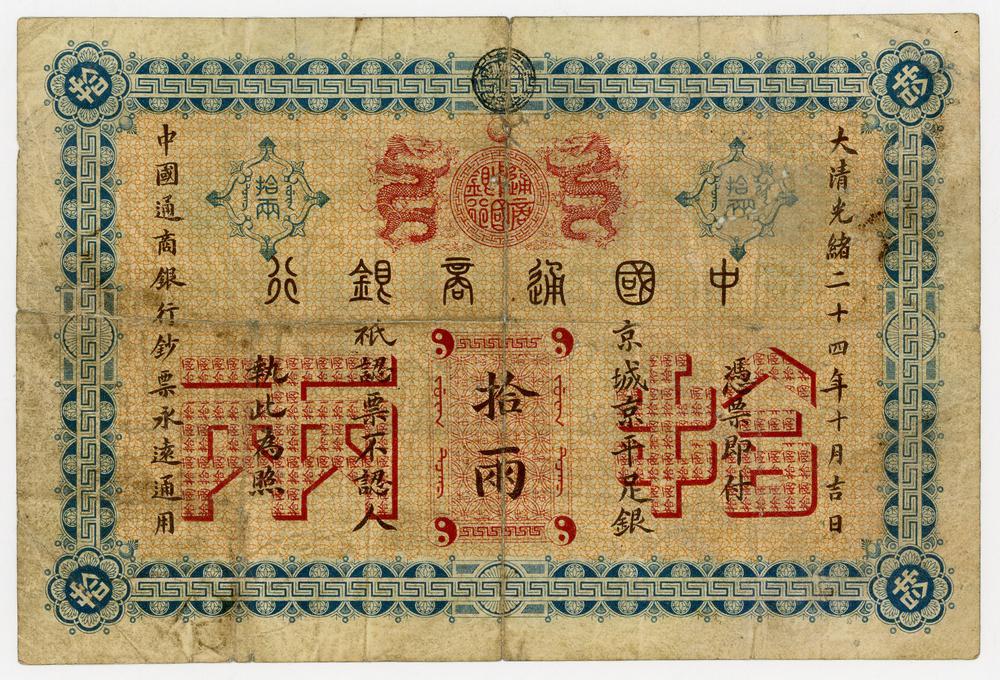 图片[1]-banknote BM-1984-0605.8557-China Archive