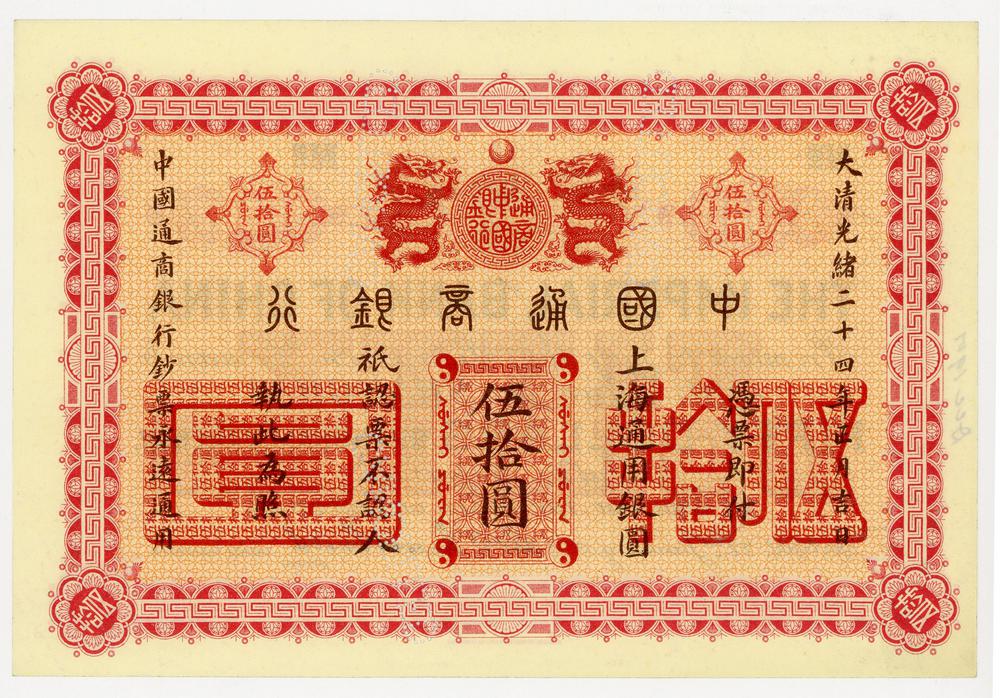 图片[1]-banknote BM-1984-0605.8558-China Archive