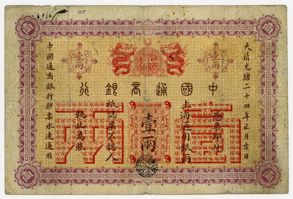 图片[1]-banknote BM-1984-0605.8553-China Archive