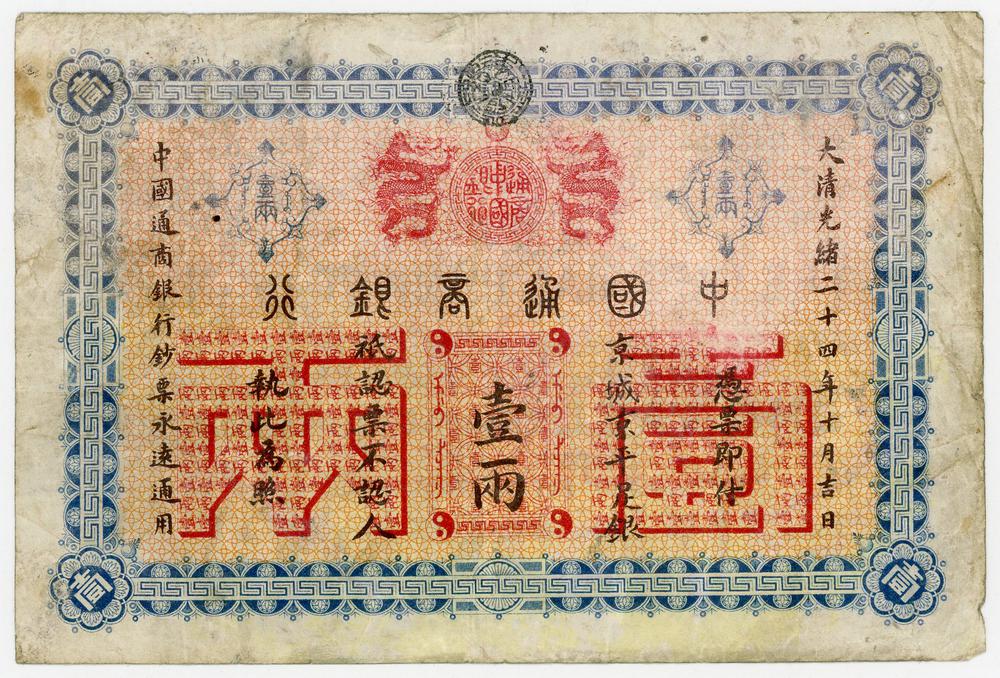 图片[1]-banknote BM-1984-0605.8555-China Archive