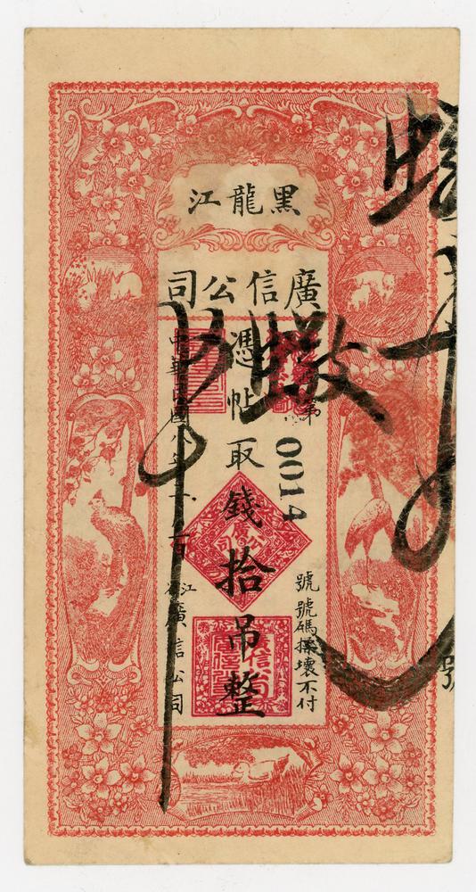 图片[1]-banknote BM-2016-4033.11-China Archive