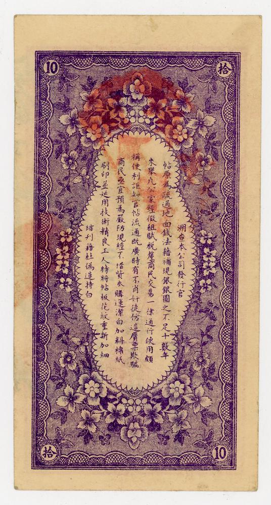 图片[2]-banknote BM-2016-4033.11-China Archive