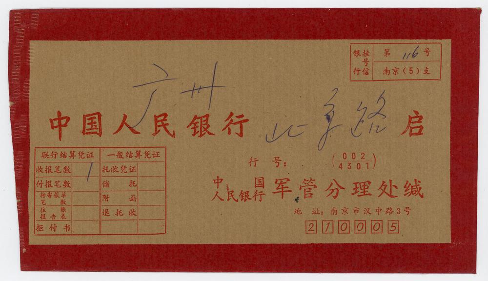 图片[1]-envelope BM-2017-4011.1-China Archive